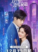 Секреты любви мисс Фан