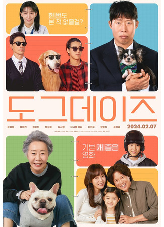 дорама Собачьи дни (Dog Days: 도그데이즈) 29.01.24