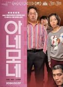 Анемон: Сказка без детей