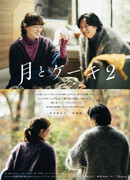 Луна и тортик 2