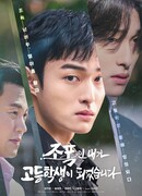 Бандит, ставший старшеклассником