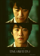 Пока, увидимся завтра