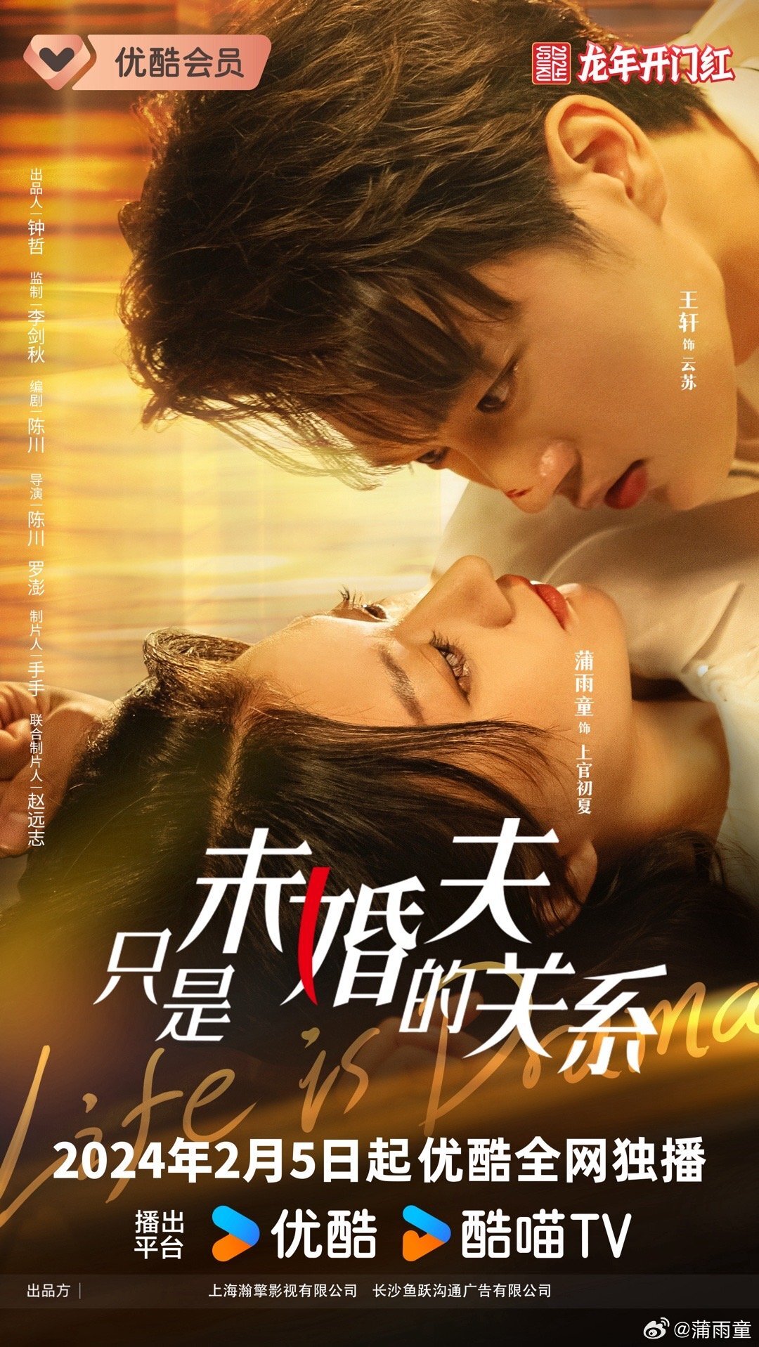 Мини-дорама Жизнь – это драма (Life Is Drama (2024): Zhi Shi Wei Hun Fu ...