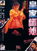 При исполнении 2: Да, мадам!