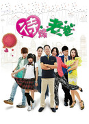 Папа женится