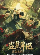 Затерянная гробница: Дворец черного золота