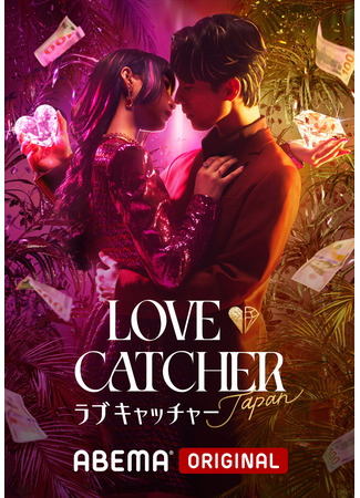 дорама Ловец любви (Япония) (Love Catcher Japan) 12.02.24