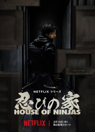дорама Дом ниндзя (House of Ninjas: Shinobi no Ie) 16.02.24