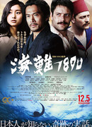 Кораблекрушение 1890