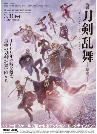 дорама Танец мечей 2: Рассвет (Touken Ranbu: The Movie 2: Eiga Touken Ranbu Reimei) 19.02.24