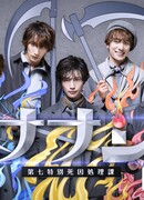 Седьмой отдел лечения особых причин смерти