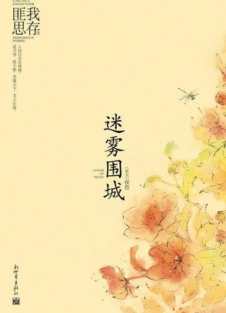 Экранизация и творчество Фэй Во Сы Цунь 23.02.24