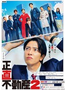 Честная недвижимость 2