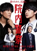 Больничная полиция