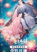 Маленькая сваха с небес