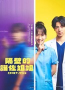 Помощница медсестры по соседству