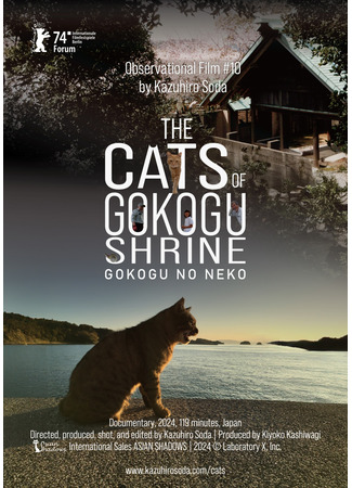 дорама Кошки храма Гокогу (The Cats of Gokogu Shrine: Gokogu no Neko) 28.02.24