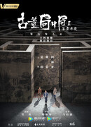 Тайна реликвии: Середина игры