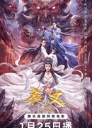 Якша: Вечная любовь