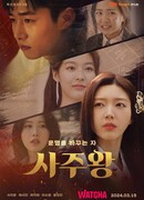 Король Саджу