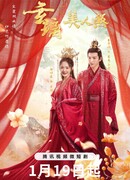 Прекрасный демон Сюаньли