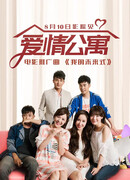 Апартаменты любви (2018)