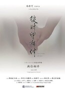 Однажды с тобой