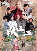 Новый судья Сун Шицзе