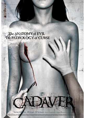 дорама Труп (Cadaver: Sop) 02.03.24