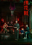 Расшитые башмачки