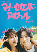 Моя вторая молодость