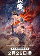 Легенда о Мэн По