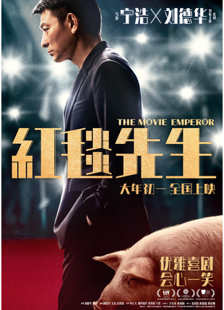 дорама Император кино (The Movie Emperor: Hong Tan Xian Sheng) 04.03.24