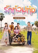 Моя деревенская любовь