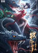 Легенда Муе: Красная жемчужина