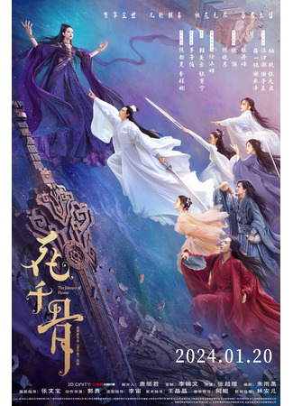 дорама Путешествие цветка (The Journey of Flower: Hua Qian Gu) 07.03.24