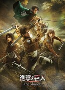 Атака Титанов: Мюзикл