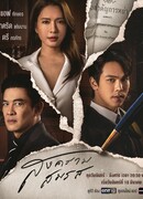 Война за брак