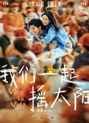 Давай вместе разбудим солнце