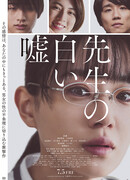 Невинная ложь учителя