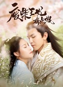 Моя дикая жена