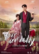 Твой дорогой папочка