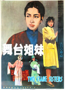 Сестры по сцене