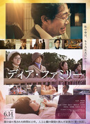 Дорогая семья