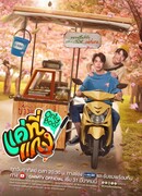 Исключительно "малыш"!