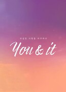 Ты и это