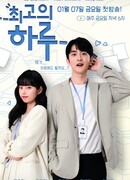 Лучший день