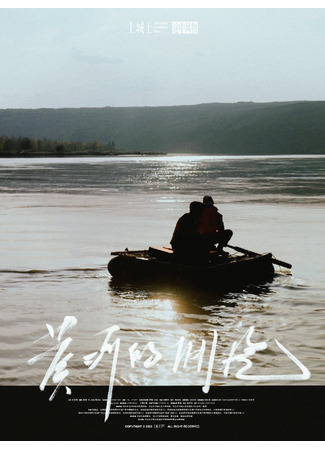 дорама В объятиях Желтой реки (The Embrace of Yellow River: 黃河的擁抱) 18.03.24