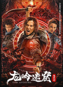 Моцзинь: Гробница Лунлинь