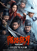 Безудержный меч